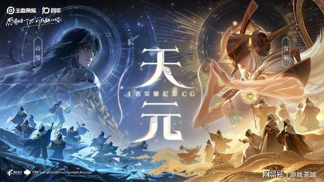 日活139亿 、月活26 亿《王者荣耀》十周年开启新征程(图19)