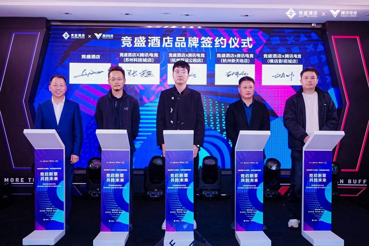 电竞酒店跨界融合迈入新阶段市场呼唤中高端标杆产品——竞盛酒店投资分享会杭州站举行共探行业升级路径(图4)