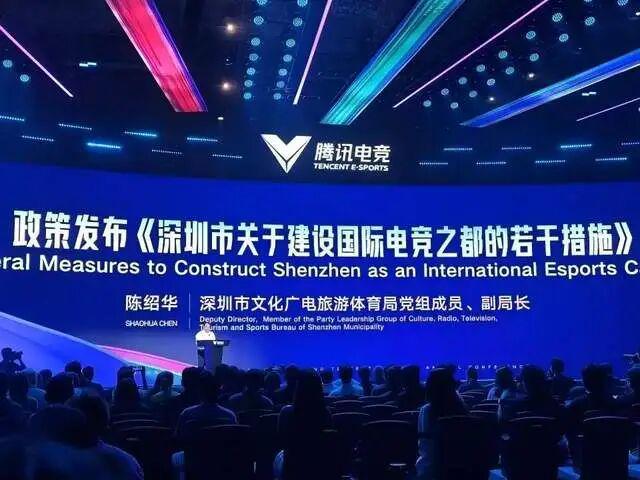 深圳拿捏全球电竞！凭啥？