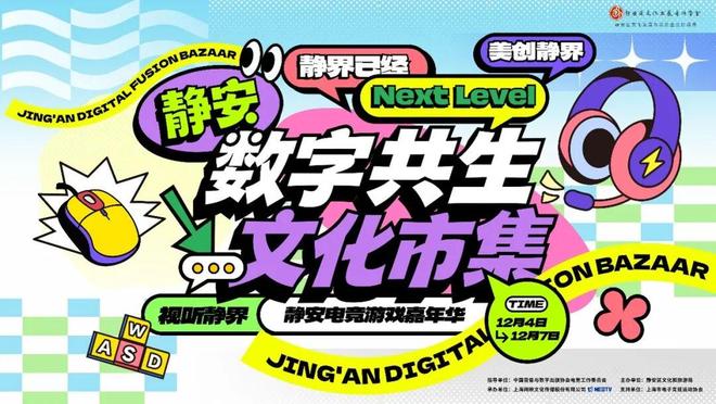电竞狂欢x文化市集！一张“段位卡”玩转数字共生文化市集→