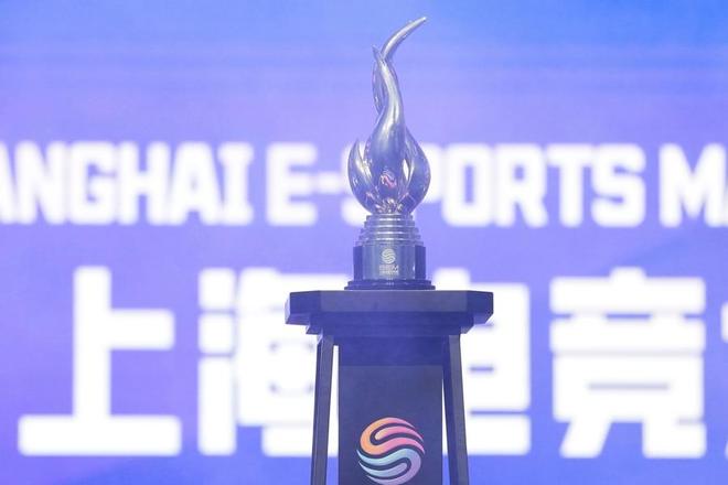 点竞上海 城市自主IP上海电竞大师赛 重塑“全球电竞之都”新格局