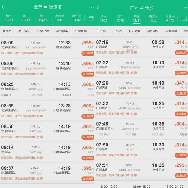 跨年火车票开售即告急 2026元旦旅游市场冰雪游与避寒游双线并行