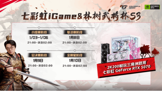 七彩虹iGame林树武将杯S3：三角洲行动竞技赛鏖战正酣！