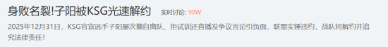 身败名裂？知名电竞选手被光速解约 网友：晚节不保(图2)
