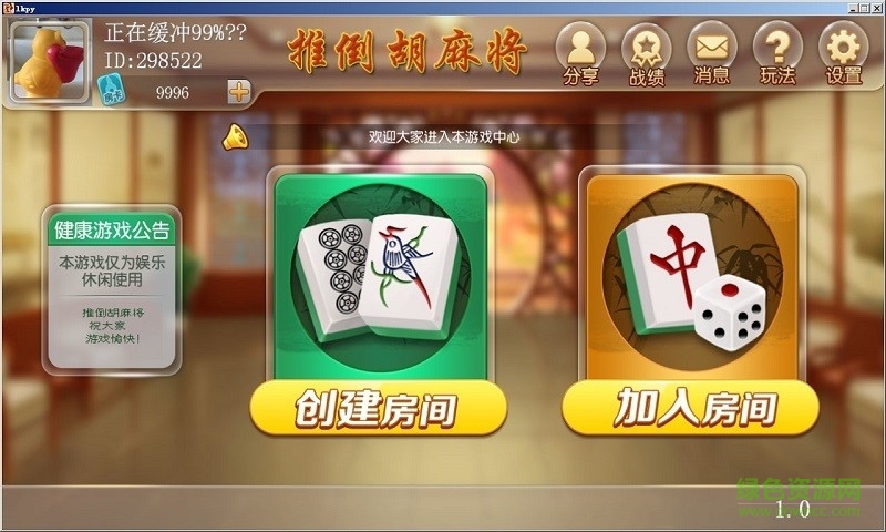 推倒胡游戏安卓版下载-推倒胡手机版下载安装-PChome