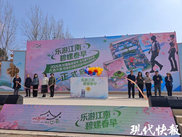 送上春日旅游邀请函！2026苏州国际旅游年·苏州春天季启幕(图2)