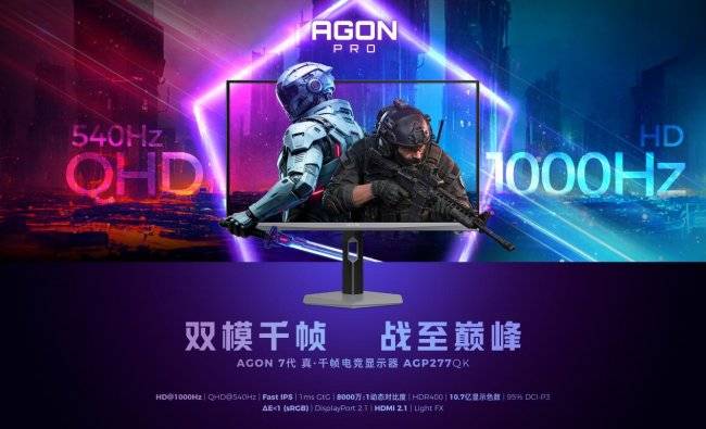 破局双模原生千帧！AGON爱攻双模千帧电竞显示器AGP277QK重磅上市