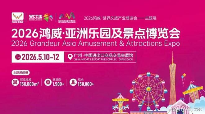 广州举办世界文旅博览会展现文化与旅游新魅力。