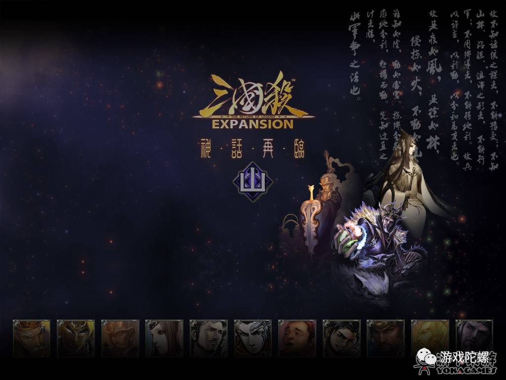 《三国杀》九周年 升级与挑战都在继续(图3)