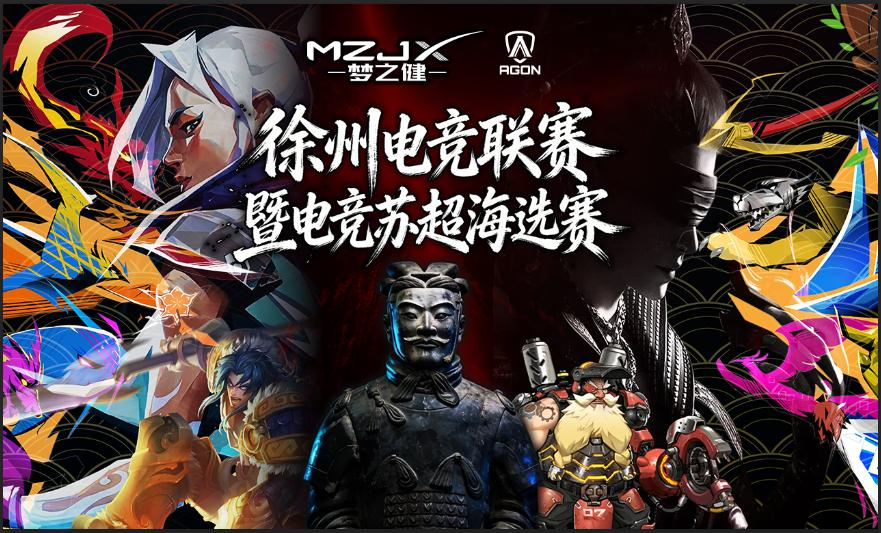 千年汉韵遇上电竞热潮！2026“苏电联”徐州赛区海选赛开战在即