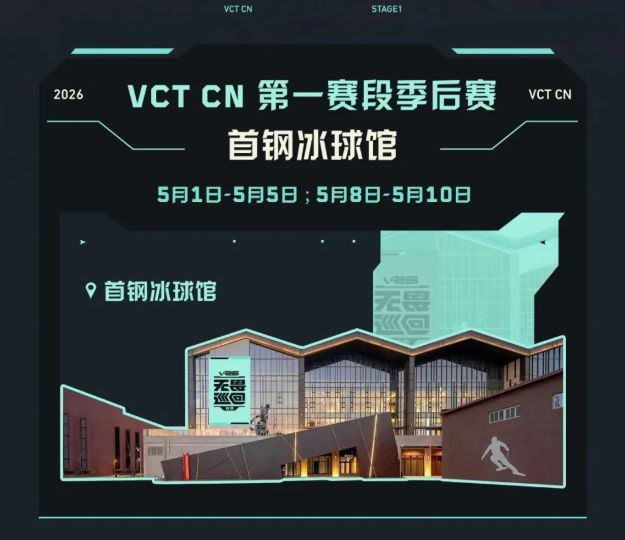 北京DRG主场出征2026无畏巡回石景山“电竞之城”火力全开!