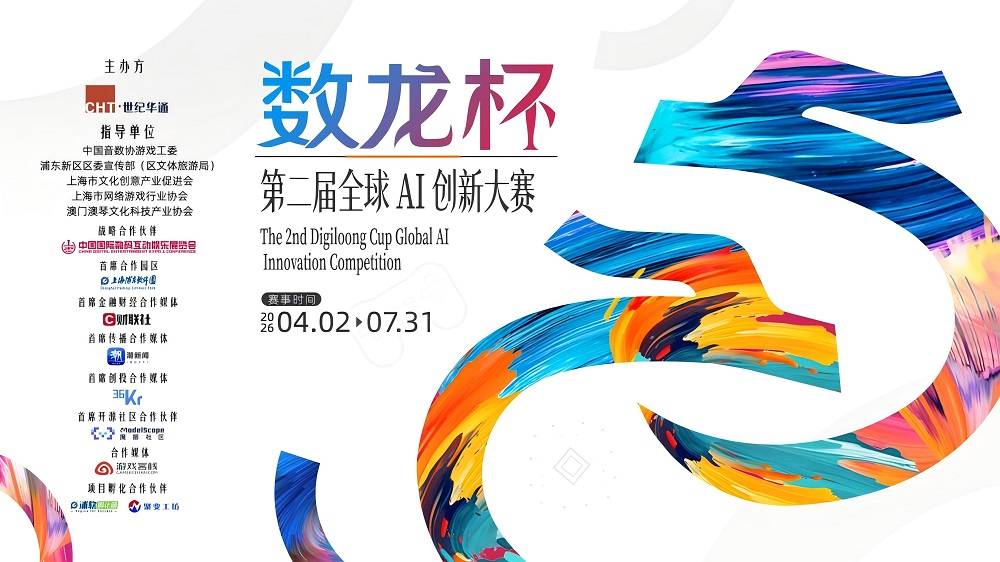 第二届“数龙杯”作品征集收官近百款优质作品将角逐AI创新之巅