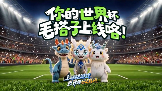 世界杯启幕中国移动咪咕游戏创新互动模式解锁观赛新体验(图2)