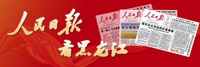 “跟着赛事游龙江”体育赛事发布
