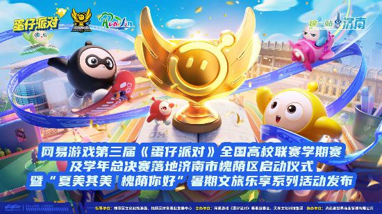 当顶流手游IP遇见千年泉城一场青年与城市的“双向奔赴”