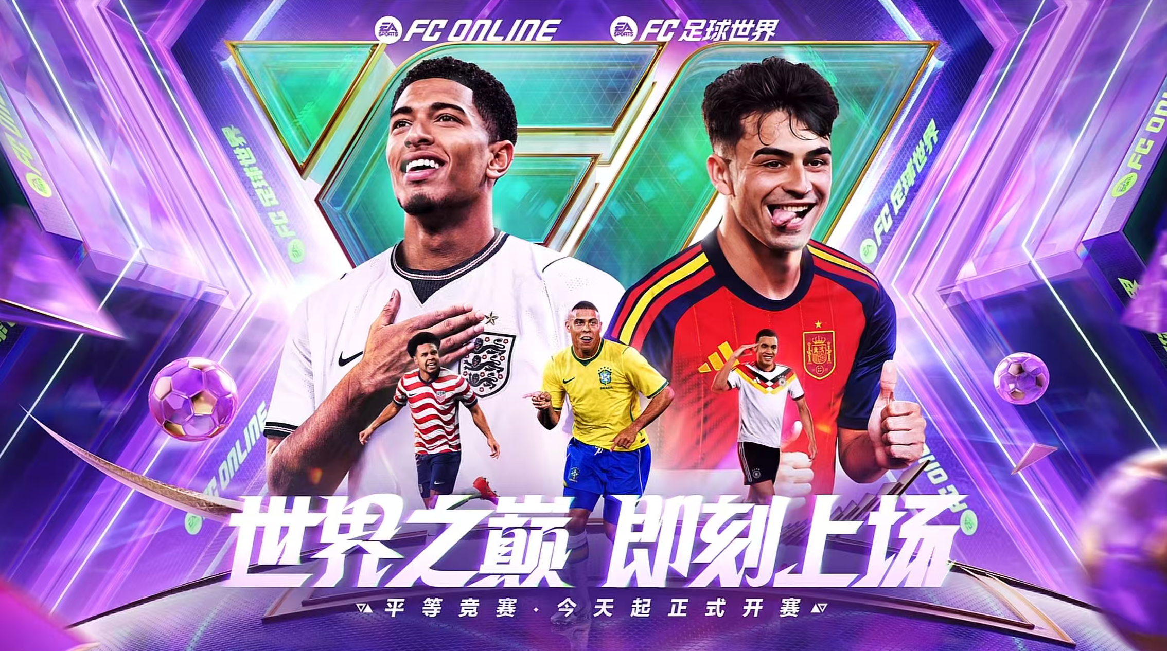 世界杯收官FC品类游戏拓展球迷参与新体验