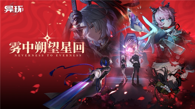 完美世界2026半年报：新游《异环》上线亿流水长线可期